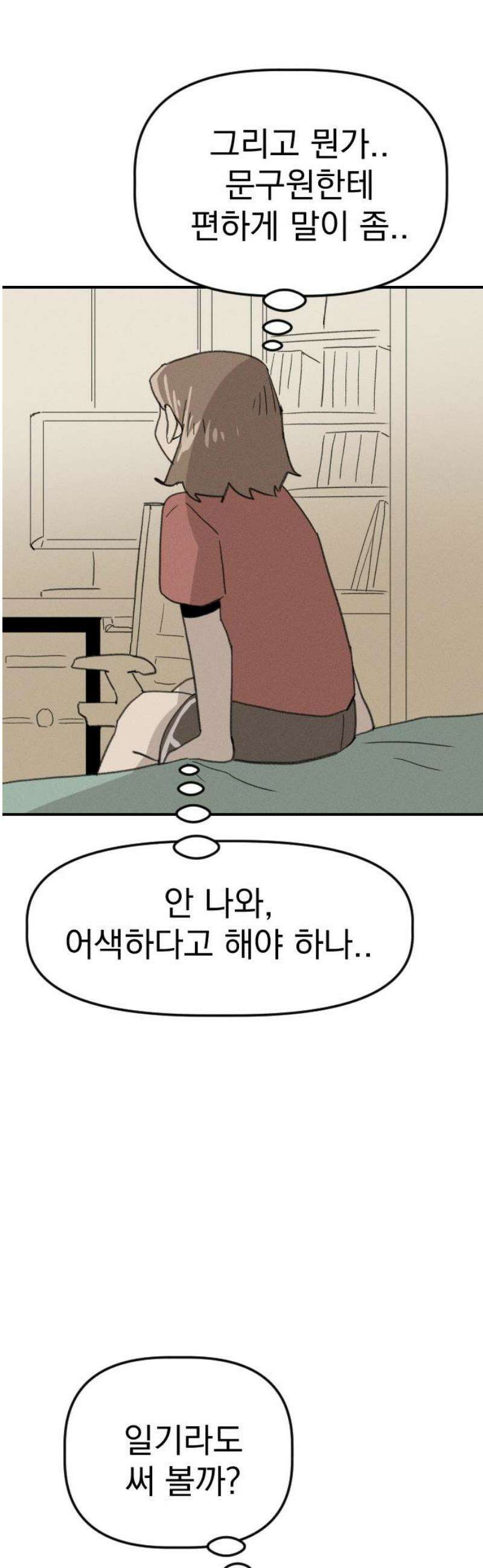 나의 구원이 42화 25