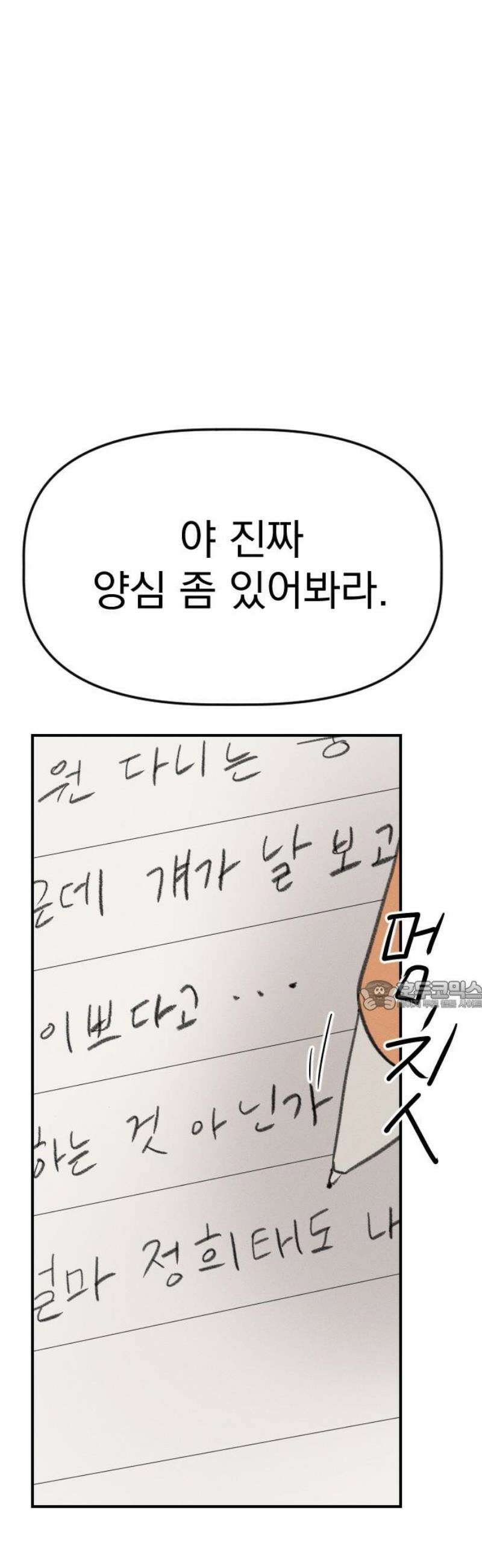 나의 구원이 42화 30