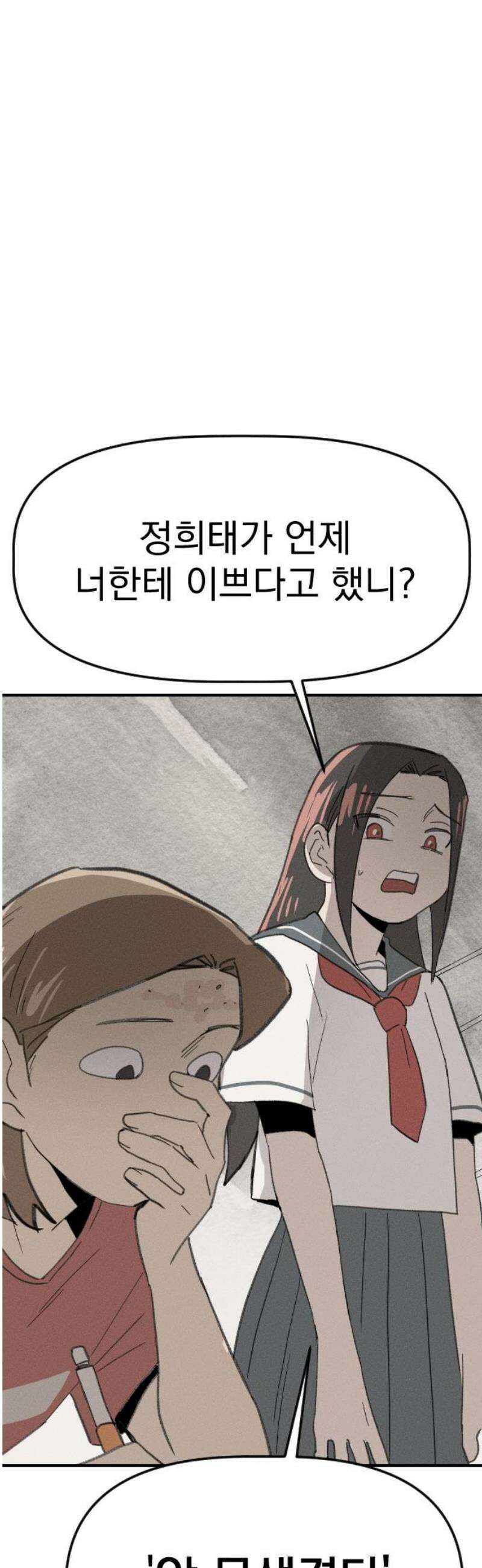 나의 구원이 42화 31