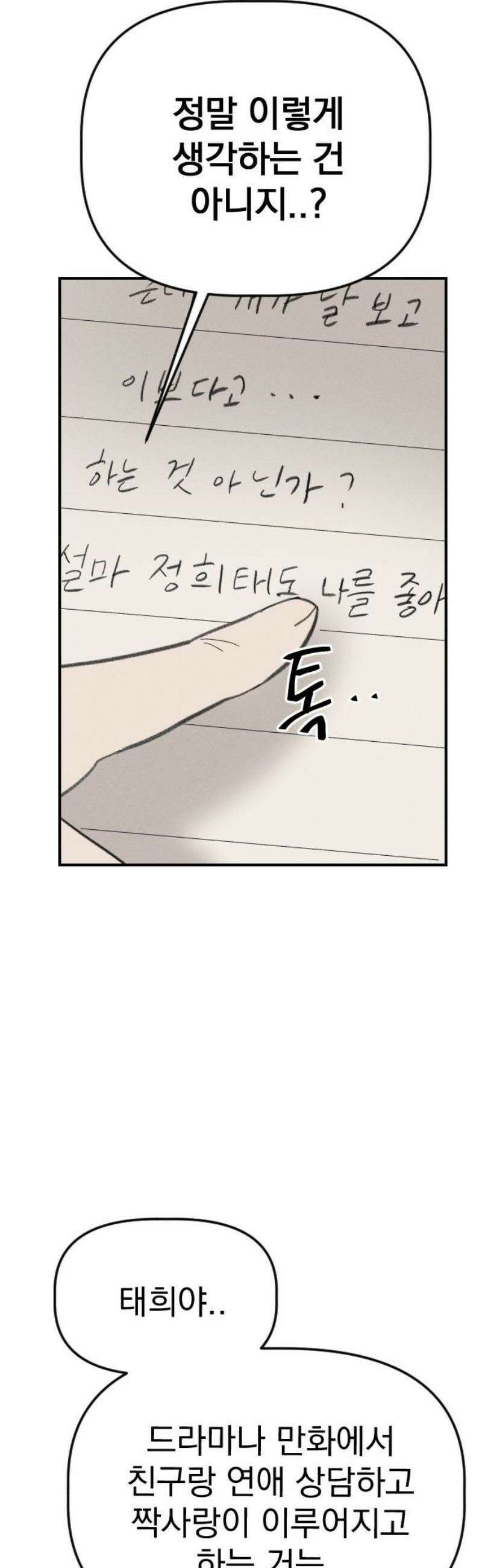 나의 구원이 42화 33