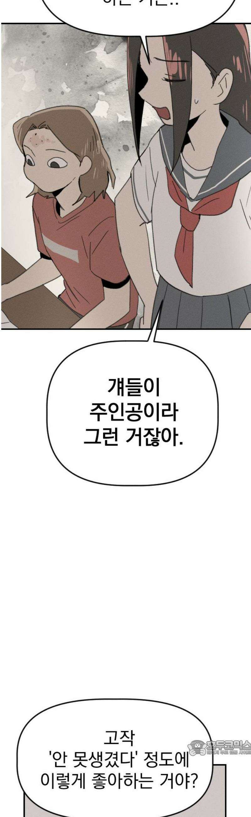 나의 구원이 42화 34