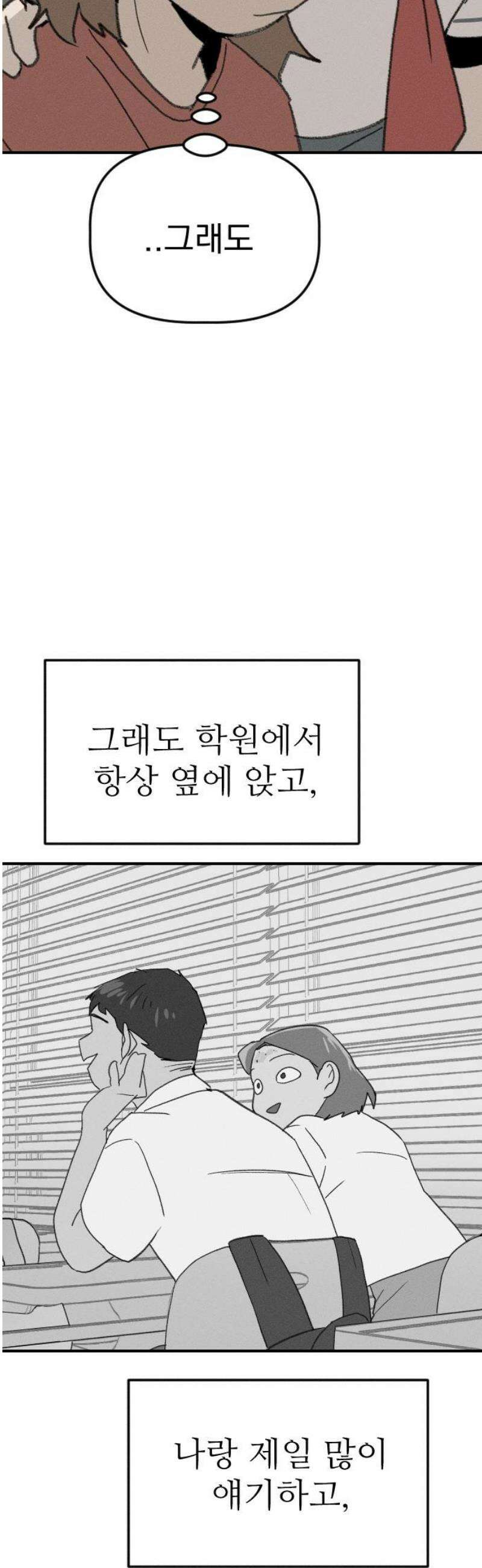 나의 구원이 42화 36