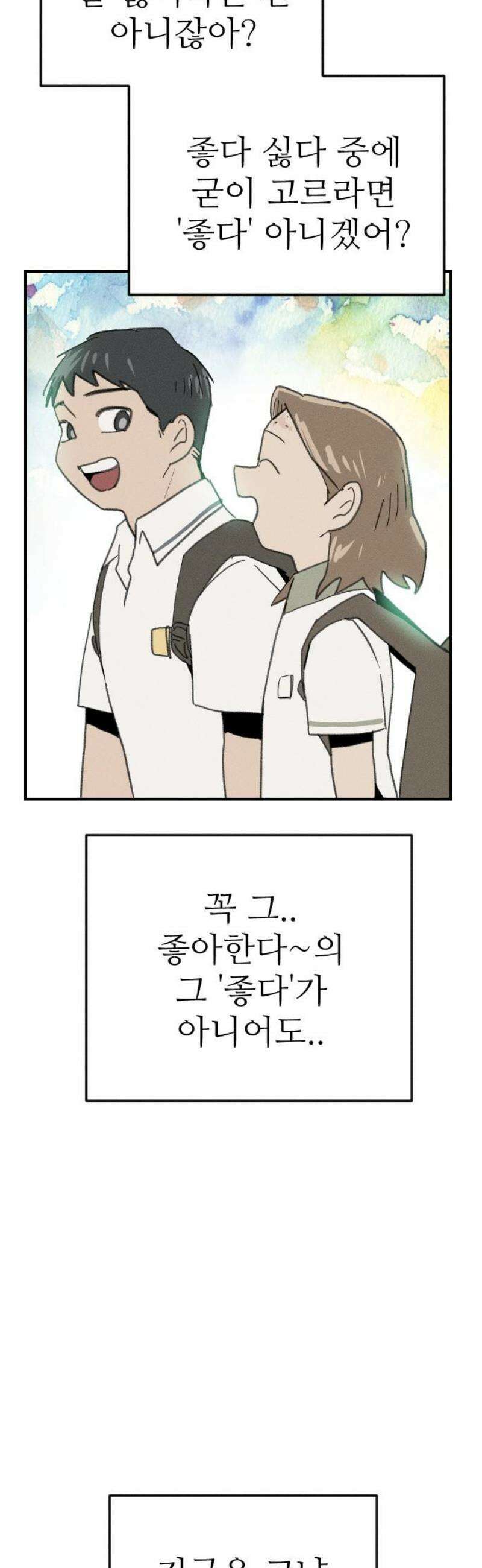 나의 구원이 42화 38