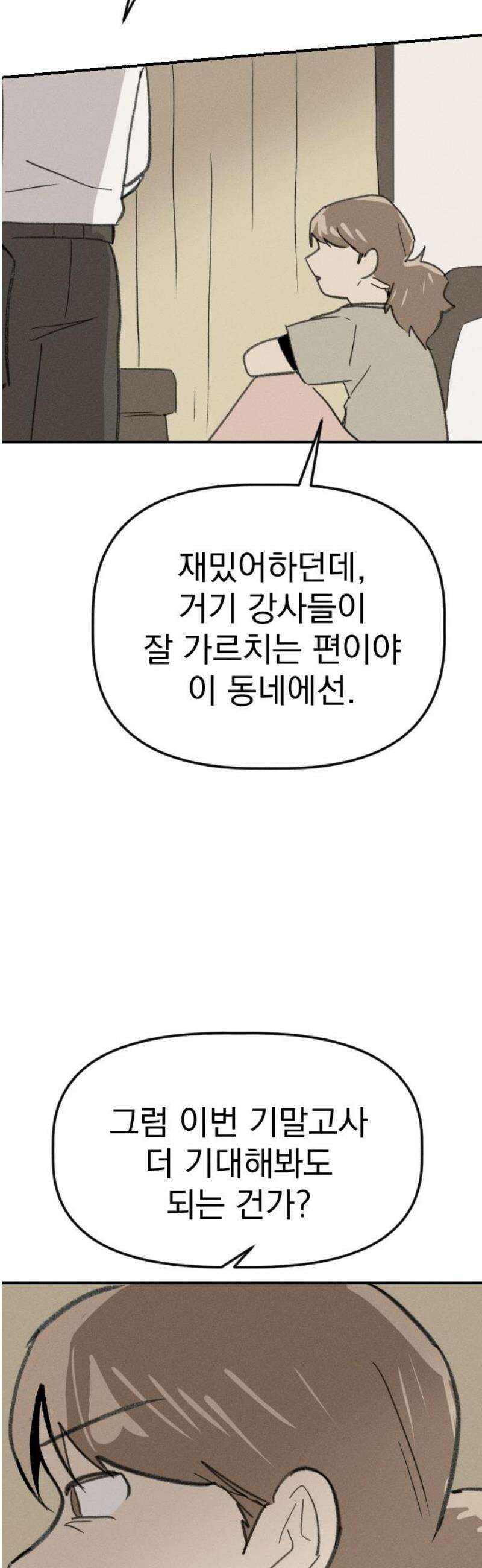 나의 구원이 42화 51