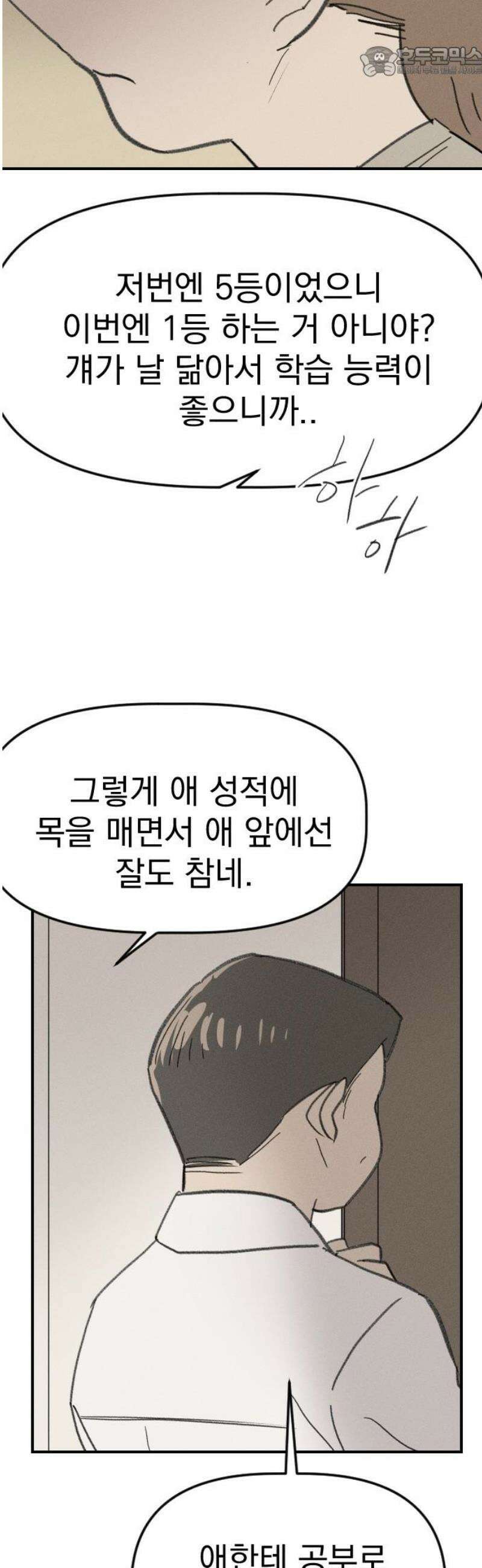 나의 구원이 42화 52