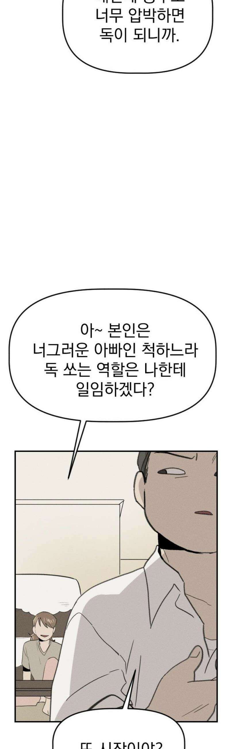 나의 구원이 42화 53