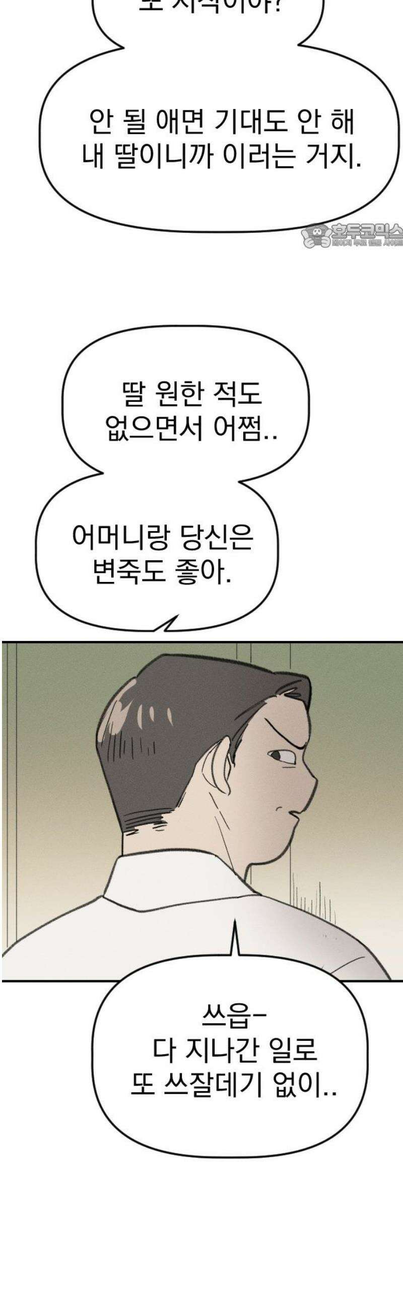 나의 구원이 42화 54