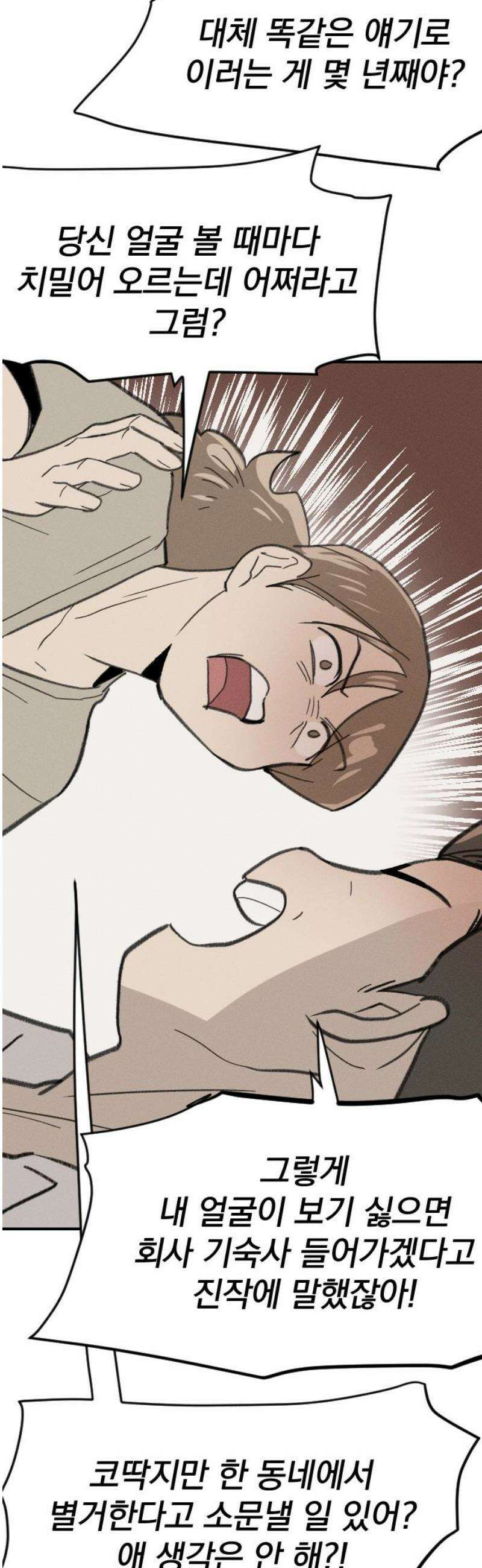나의 구원이 42화 57