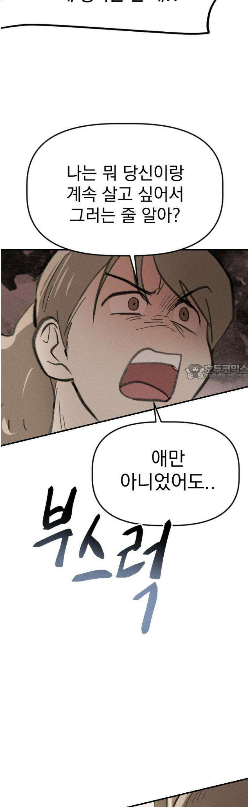 나의 구원이 42화 58
