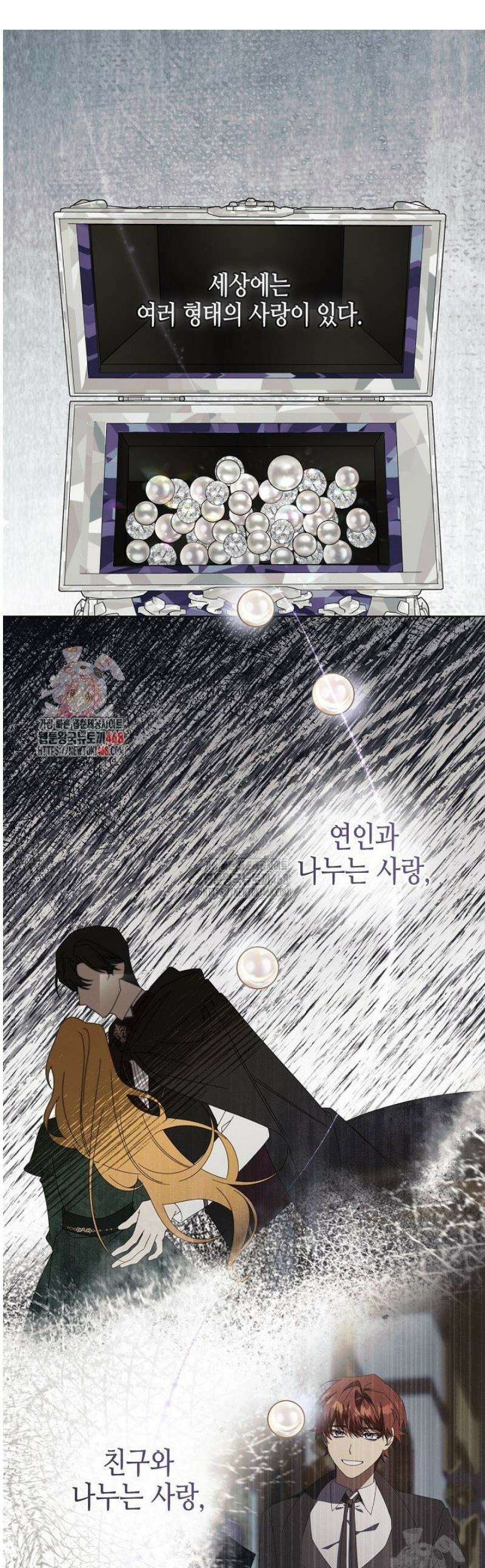 새를 잊은 마녀에게 33화 1