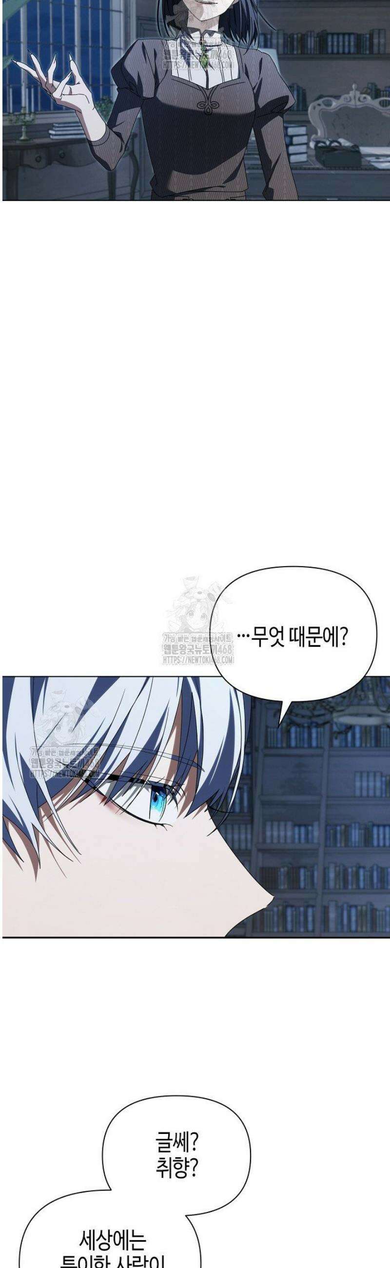 새를 잊은 마녀에게 33화 8
