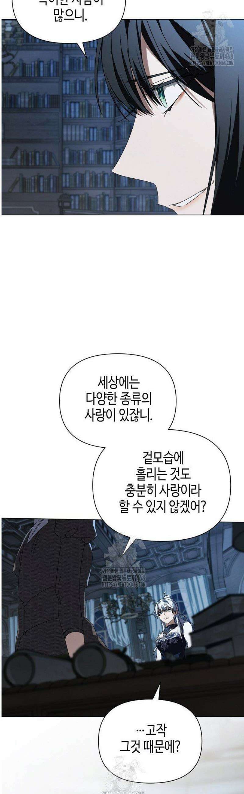 새를 잊은 마녀에게 33화 9