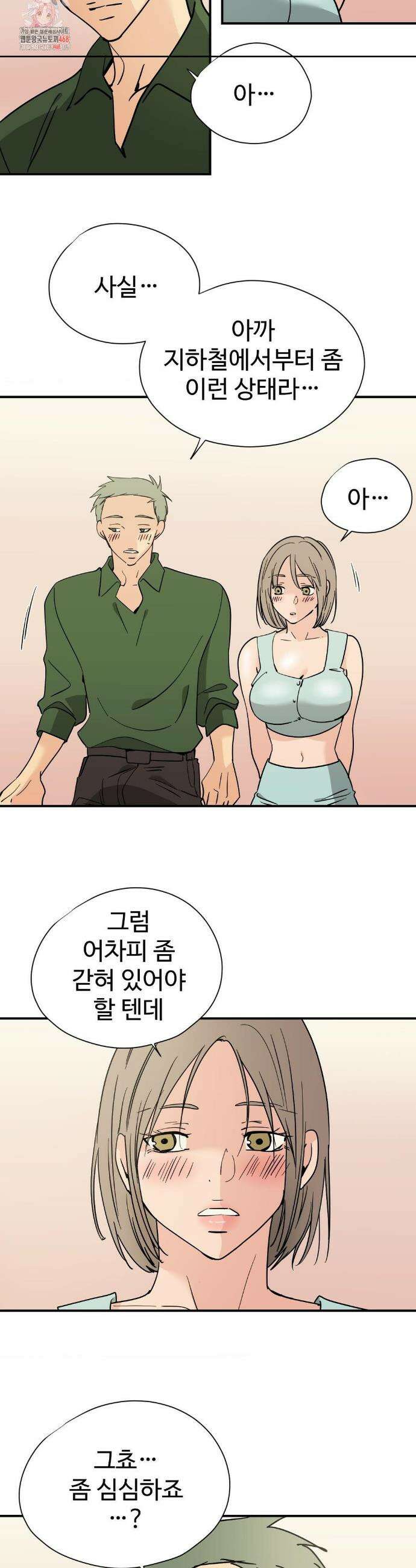 하고 싶게 170화 2