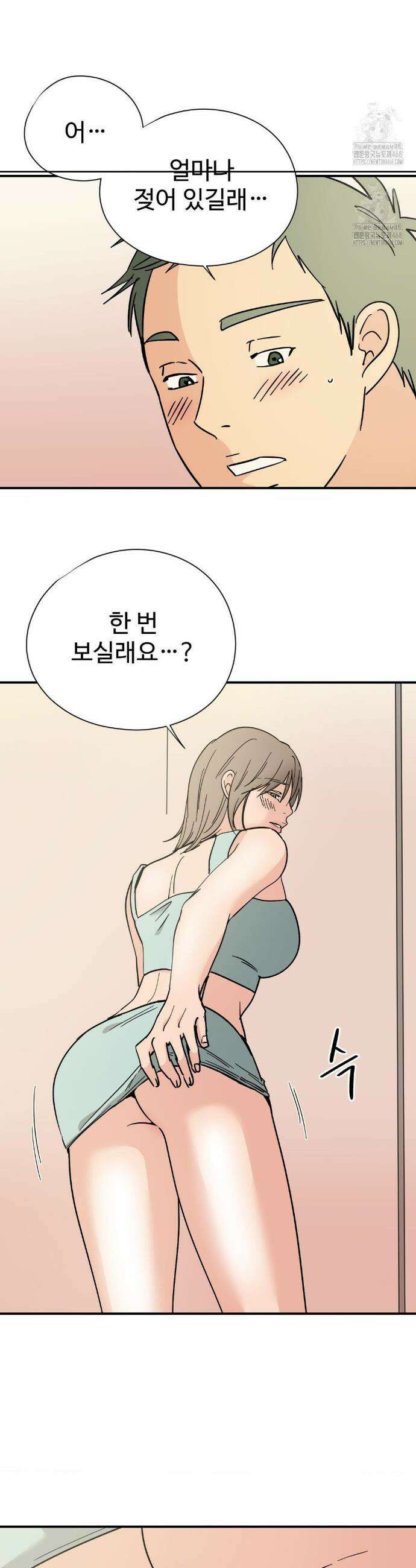 하고 싶게 170화 4
