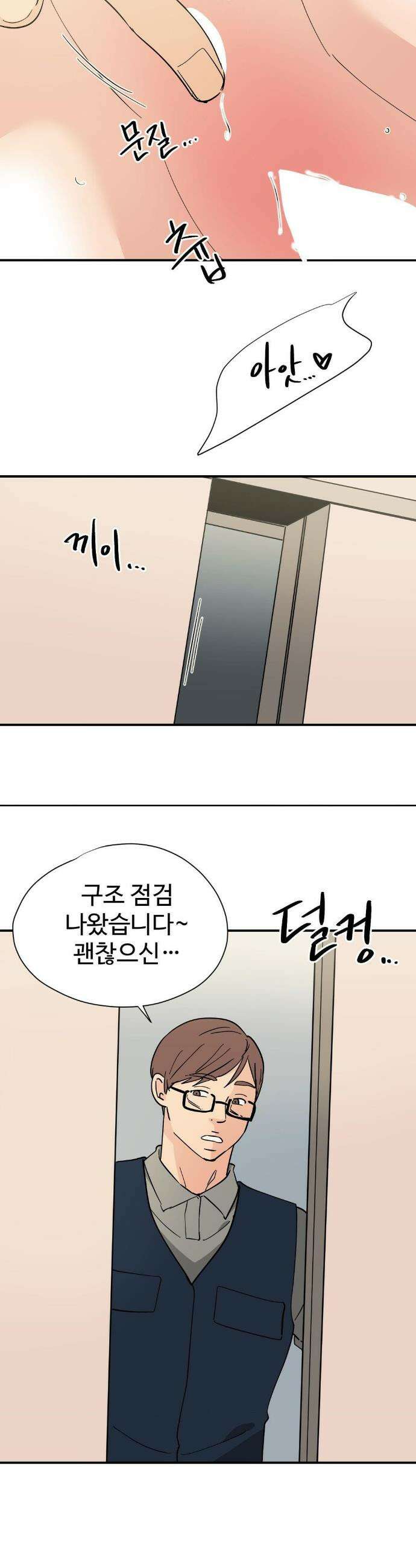 하고 싶게 170화 15