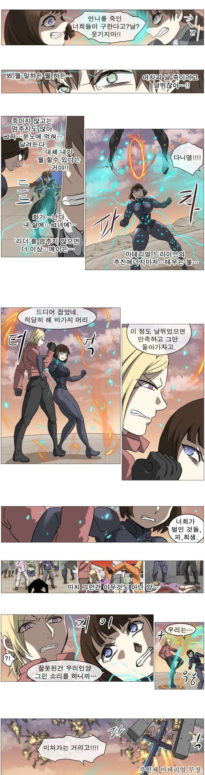 나이트런 문 - 나이트런 문 신세계 60화 1