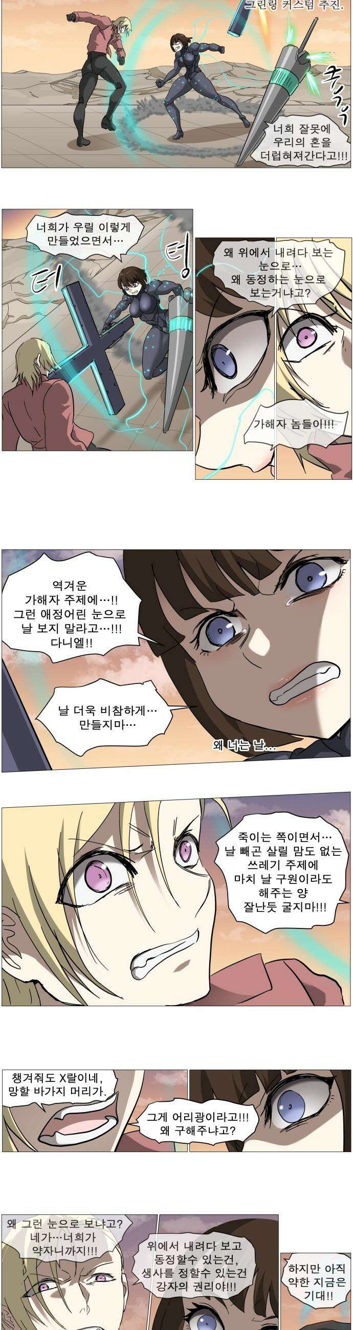 나이트런 문 - 나이트런 문 신세계 60화 2