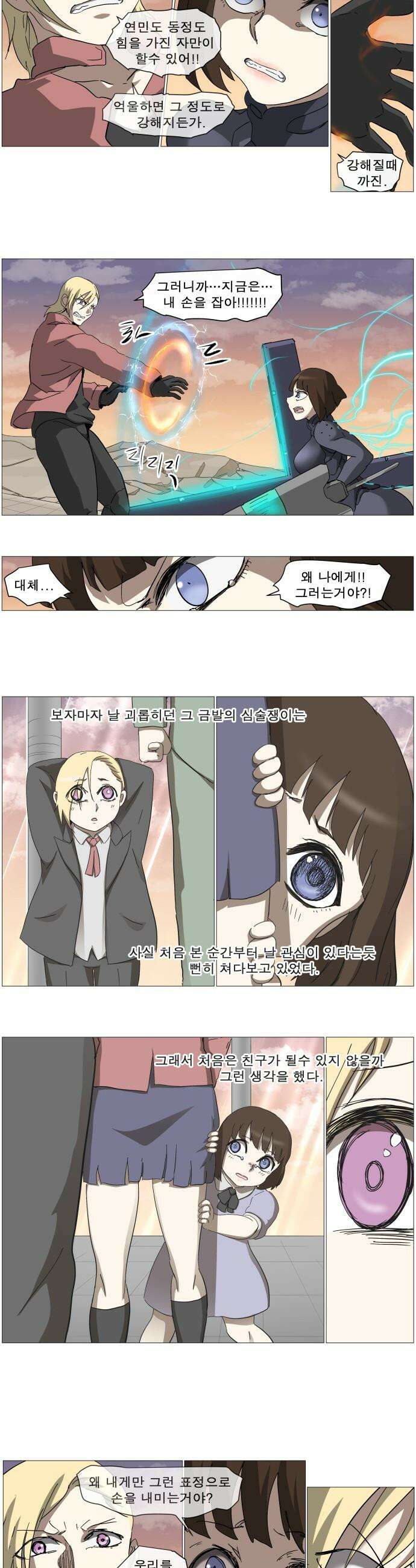 나이트런 문 - 나이트런 문 신세계 60화 3