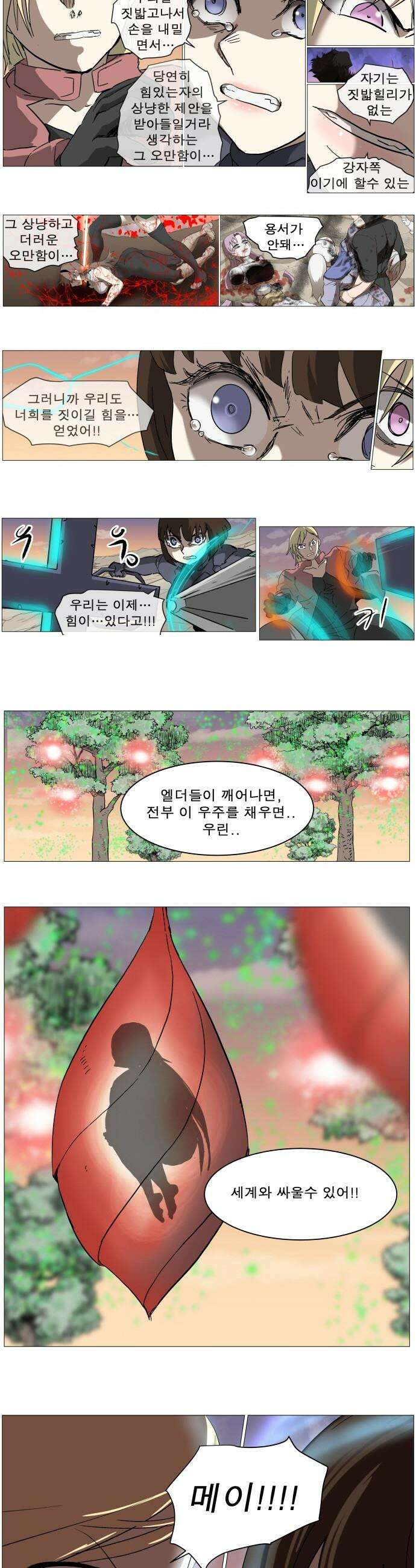 나이트런 문 - 나이트런 문 신세계 60화 4