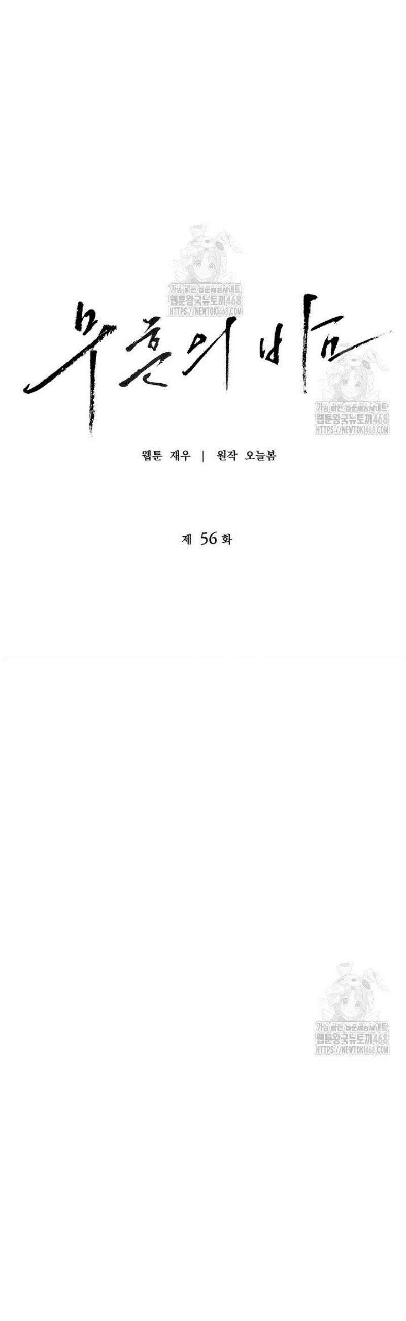 무흔의 밤 56화 5