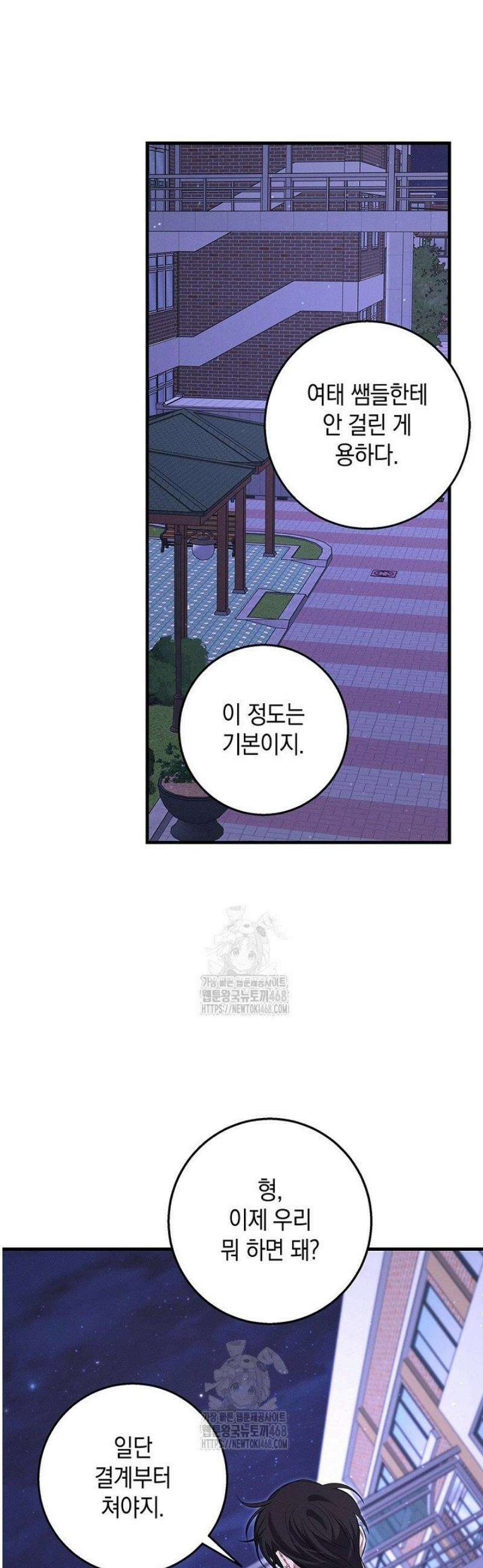 무흔의 밤 56화 6