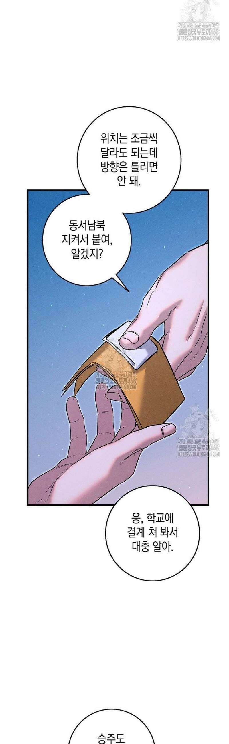 무흔의 밤 56화 8