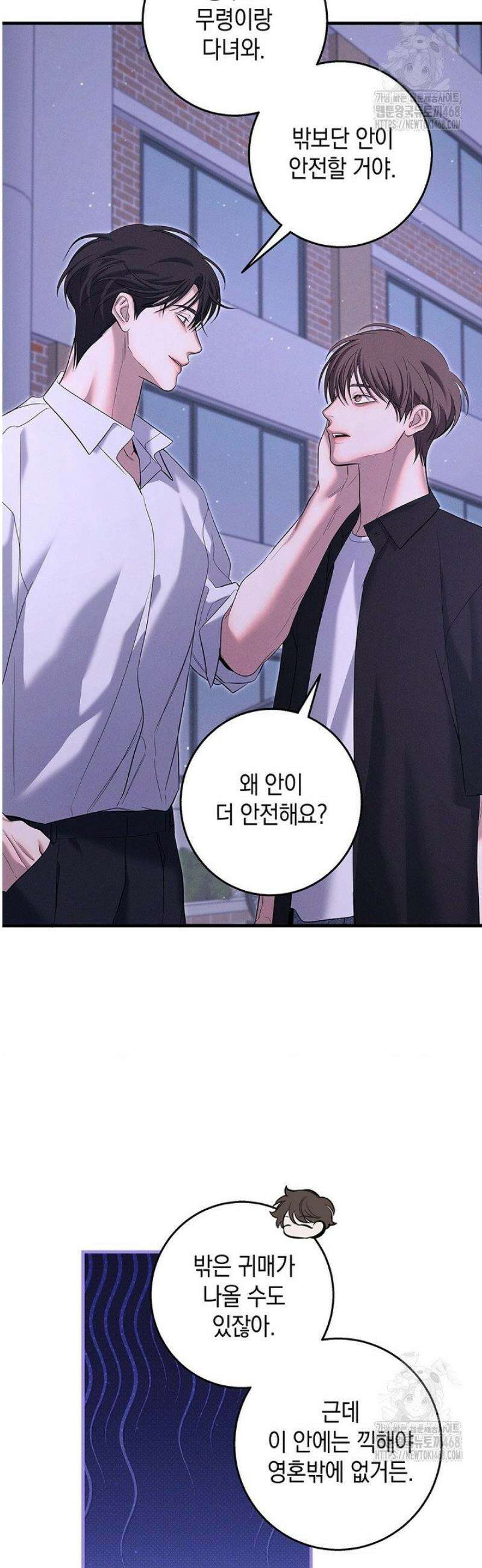 무흔의 밤 56화 9