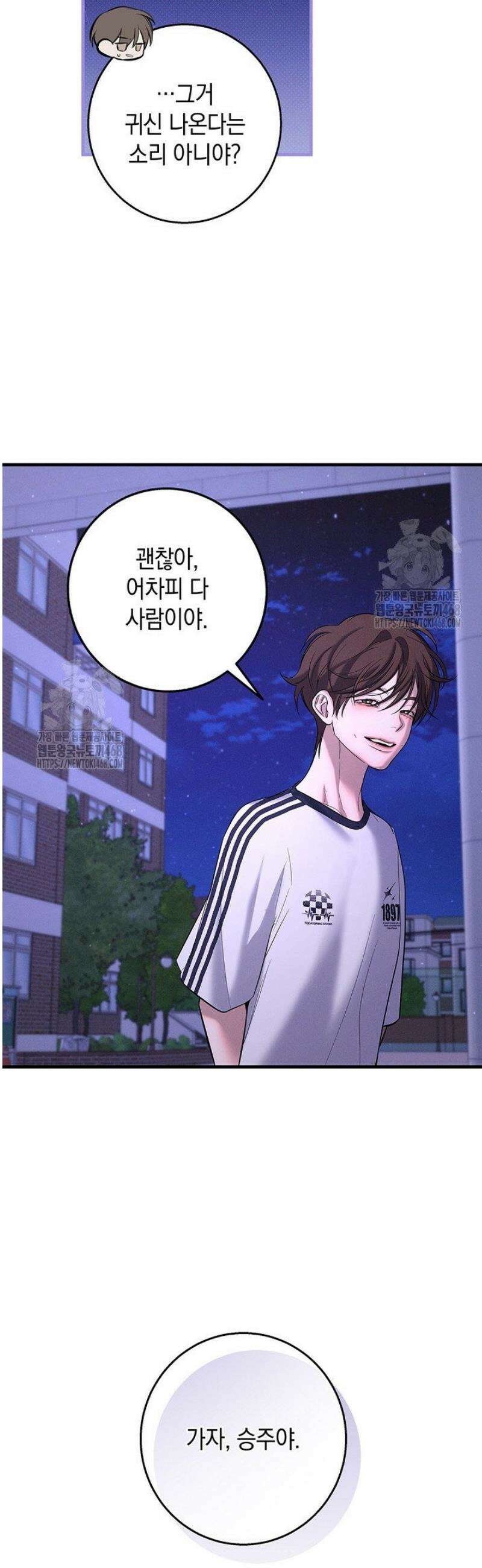 무흔의 밤 56화 10
