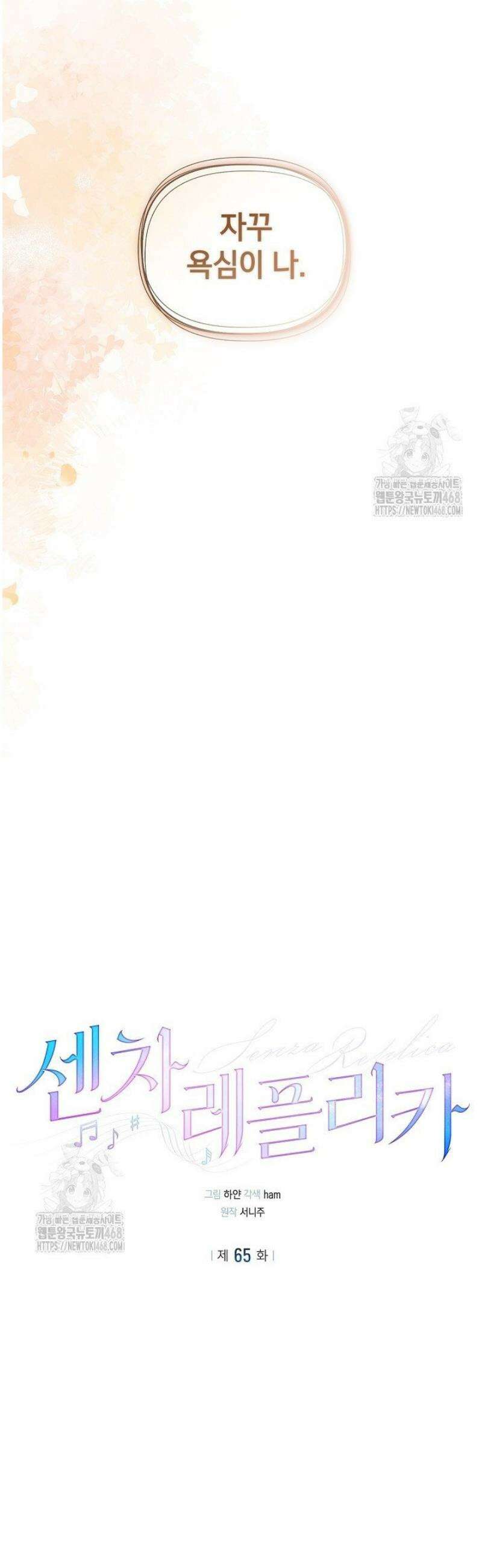 센차 레플리카 65화 5