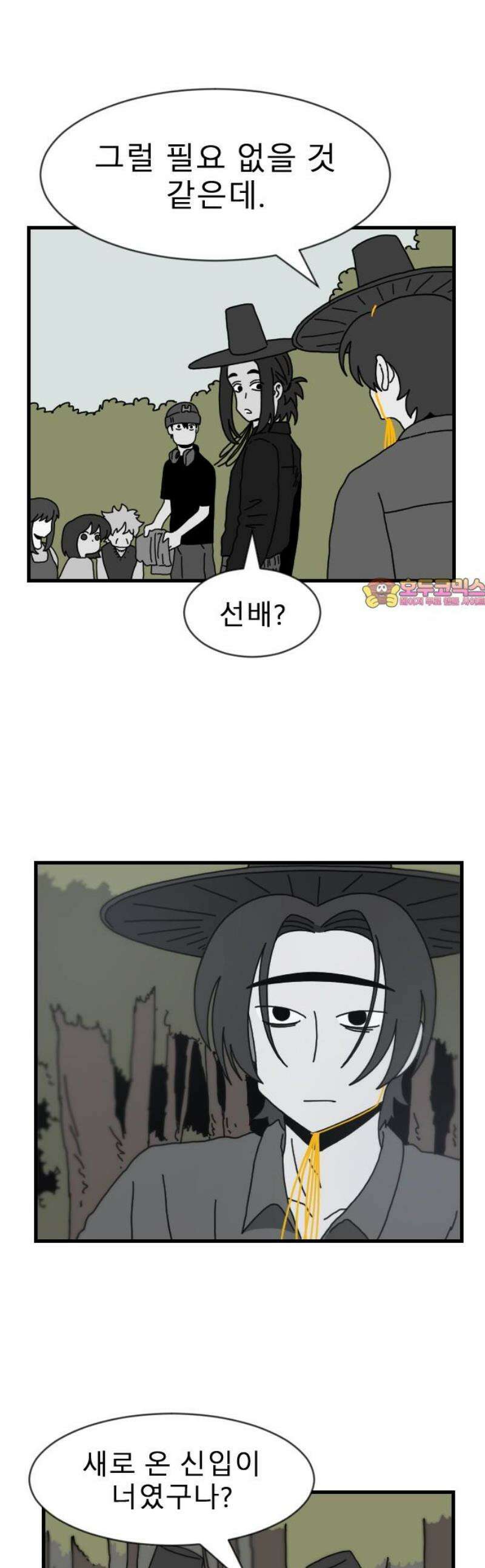 살아생전 45화． 하미현(7) 1