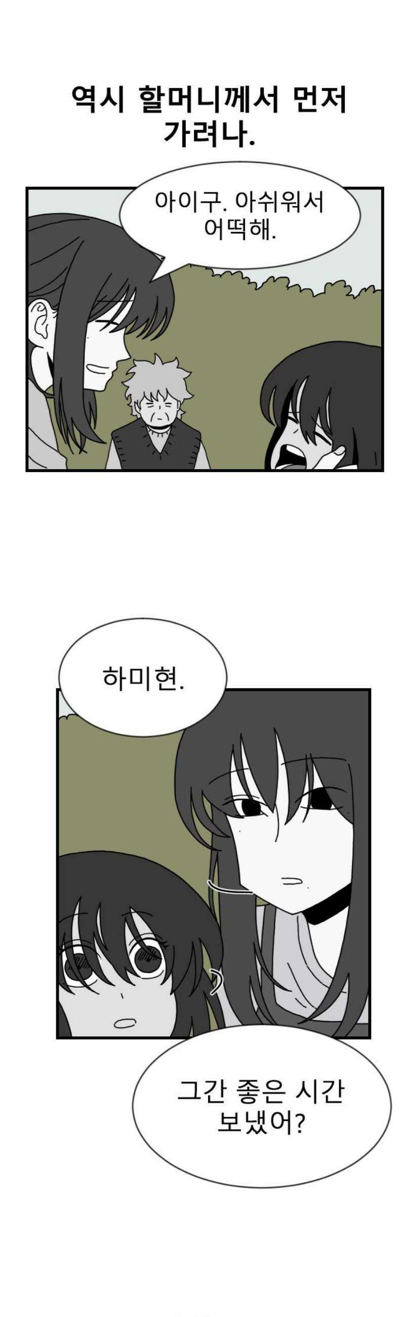 살아생전 45화． 하미현(7) 5
