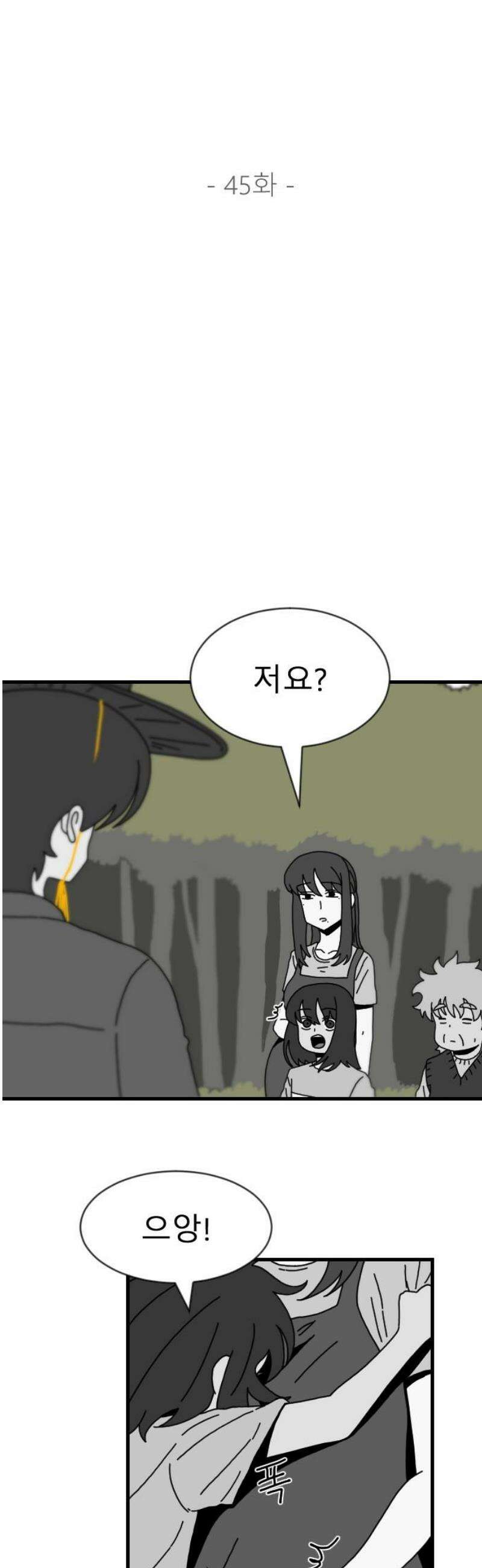 살아생전 45화． 하미현(7) 8