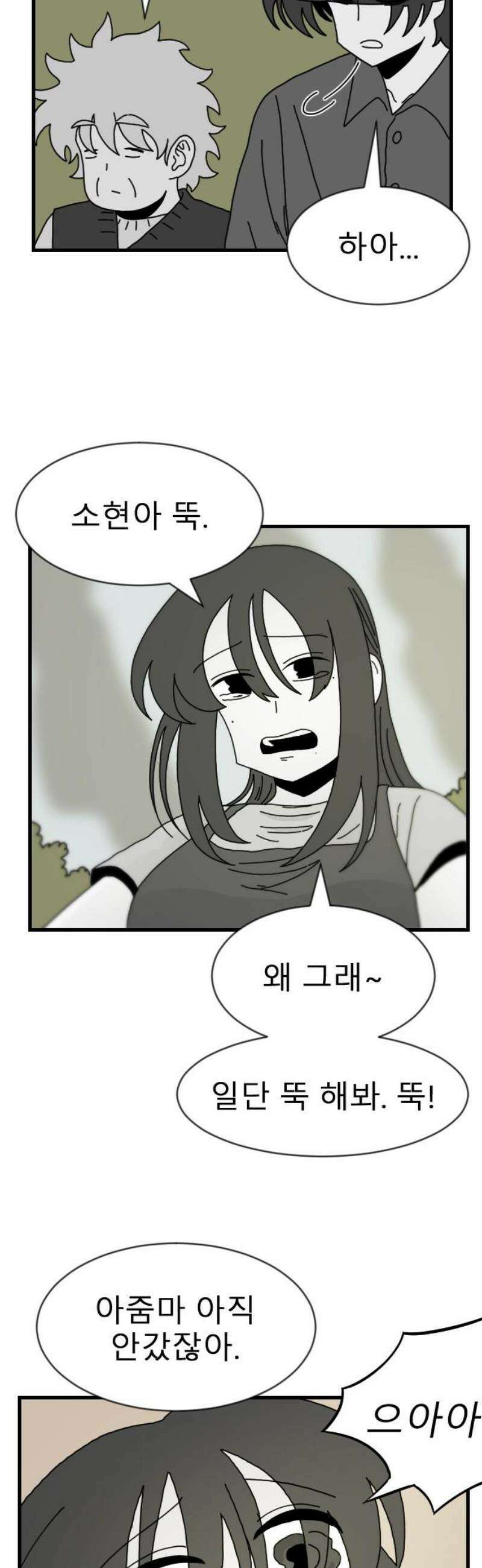살아생전 45화． 하미현(7) 14
