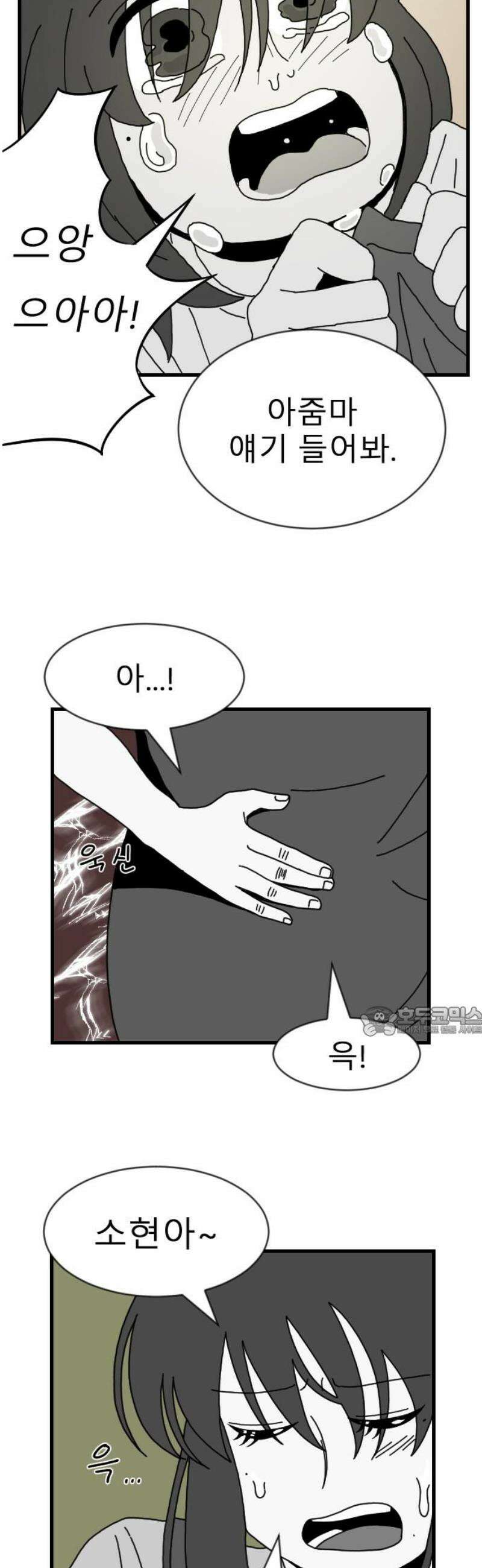 살아생전 45화． 하미현(7) 15