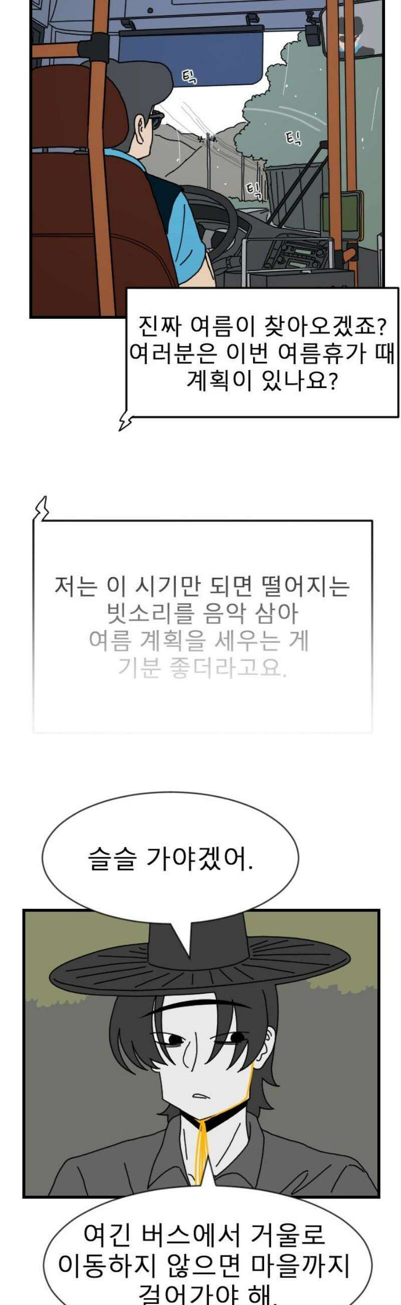 살아생전 45화． 하미현(7) 20