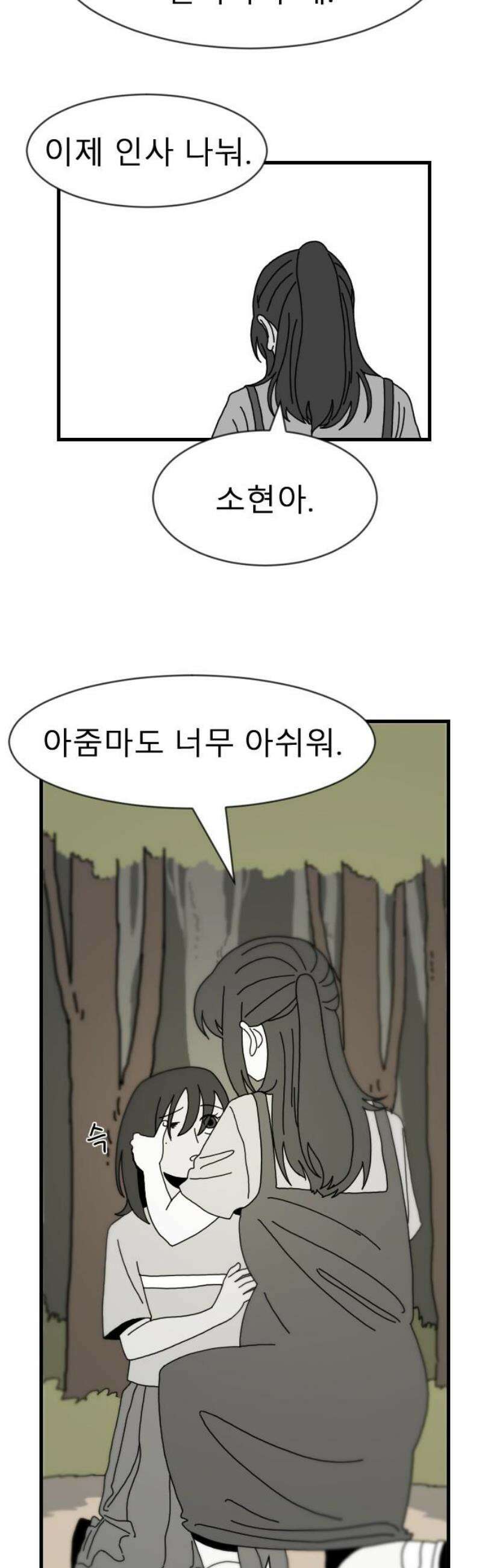 살아생전 45화． 하미현(7) 21