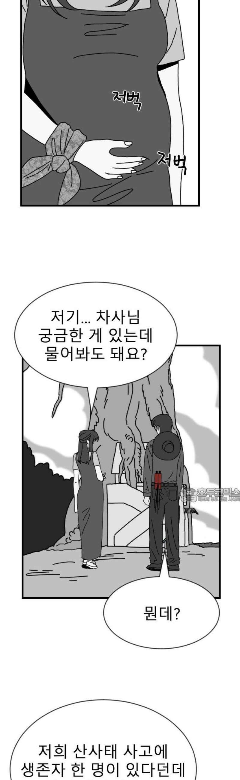 살아생전 45화． 하미현(7) 30