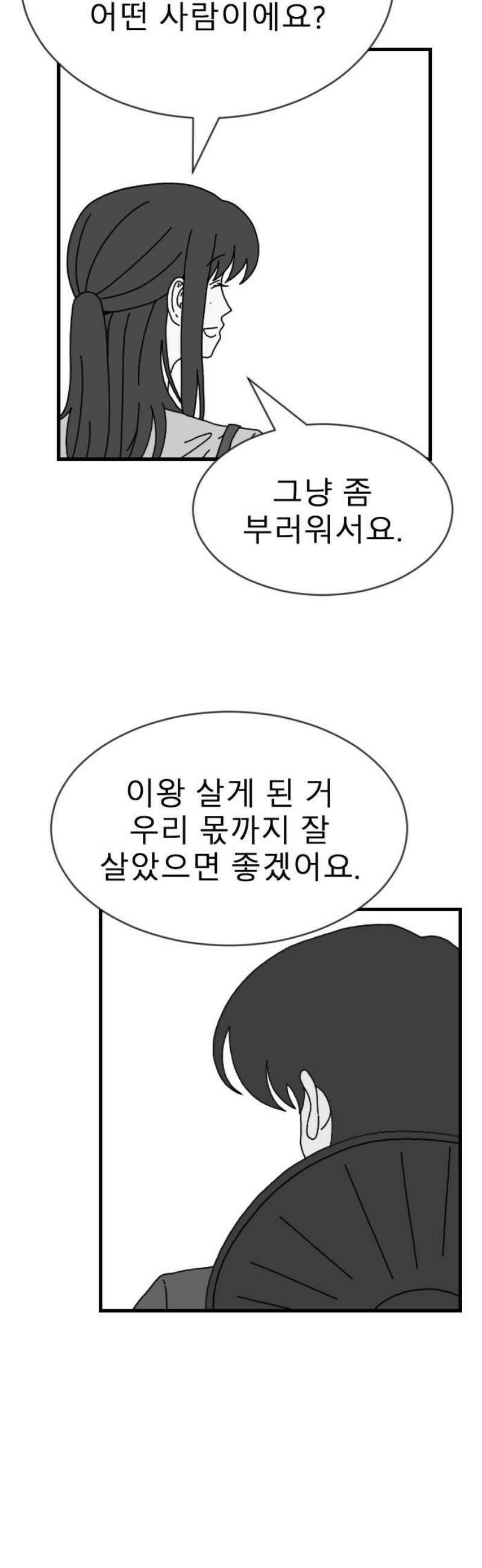 살아생전 45화． 하미현(7) 31
