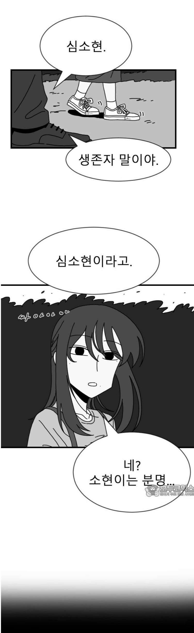 살아생전 45화． 하미현(7) 32