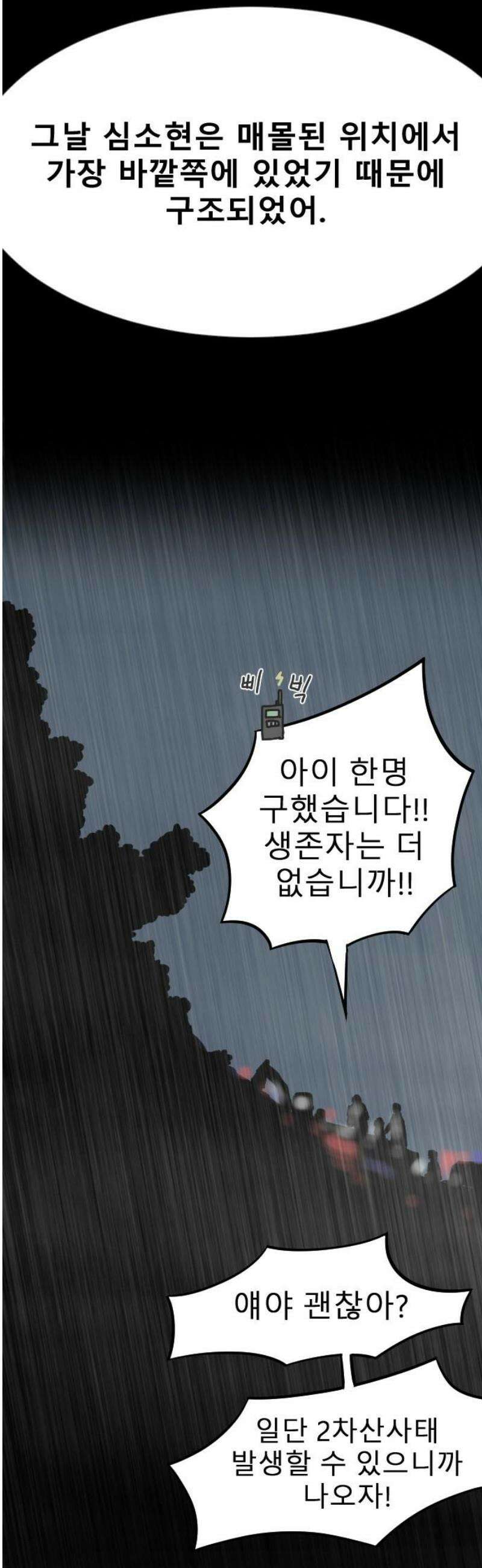 살아생전 45화． 하미현(7) 33