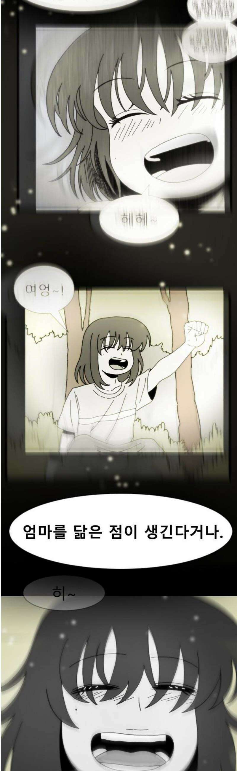 살아생전 45화． 하미현(7) 36