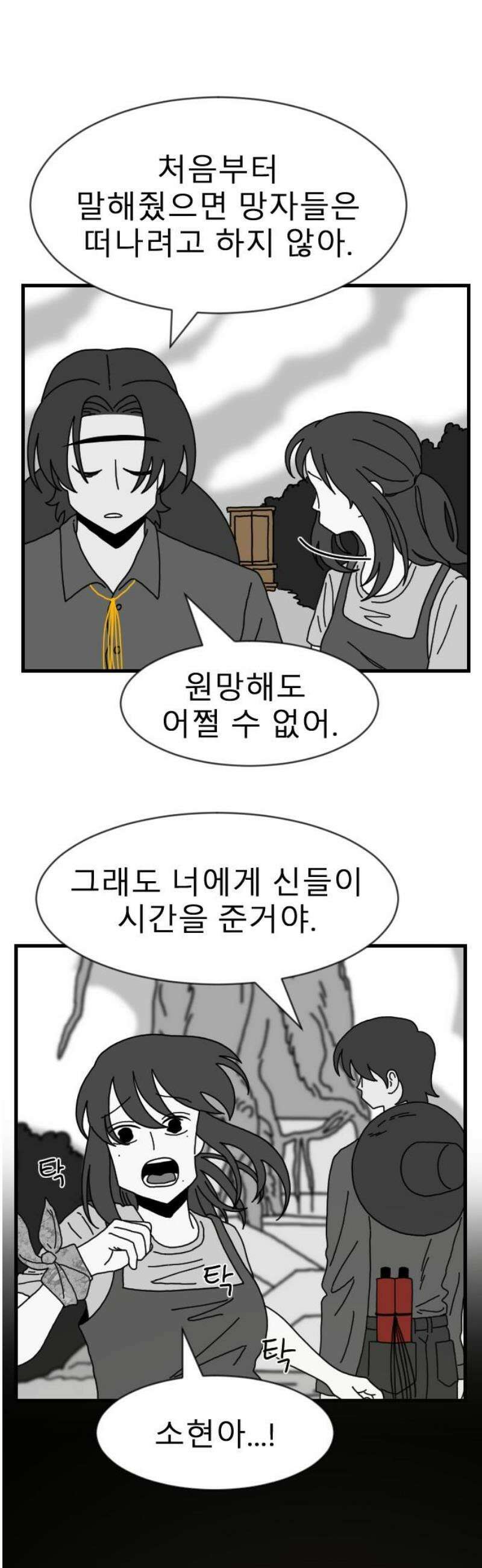 살아생전 45화． 하미현(7) 40
