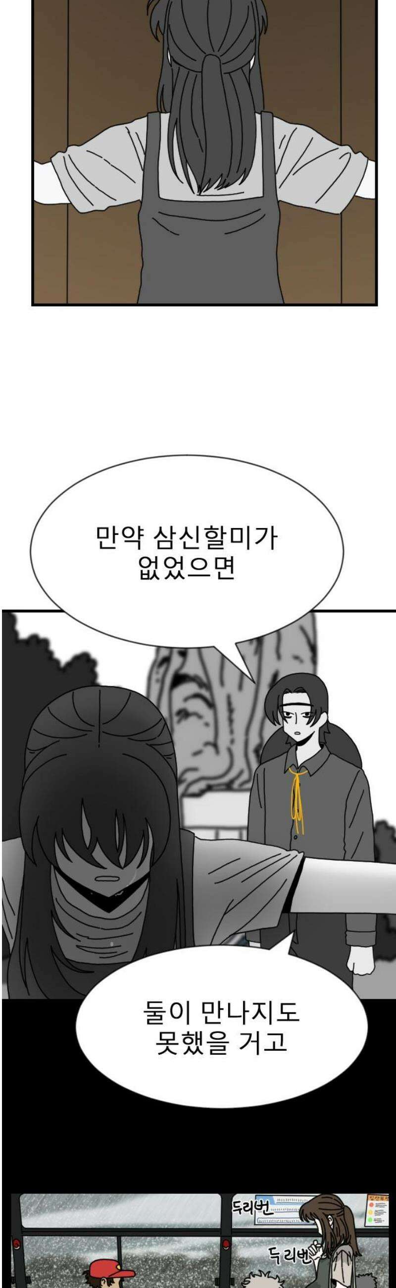 살아생전 45화． 하미현(7) 44
