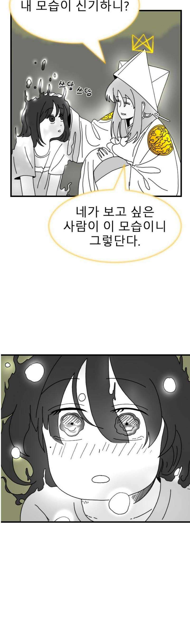 살아생전 45화． 하미현(7) 50