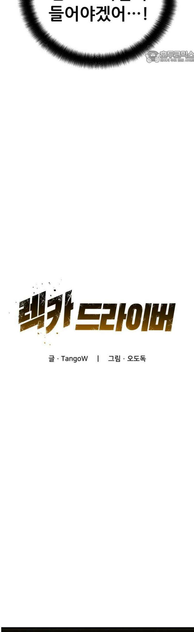 렉카 드라이버 14화 7