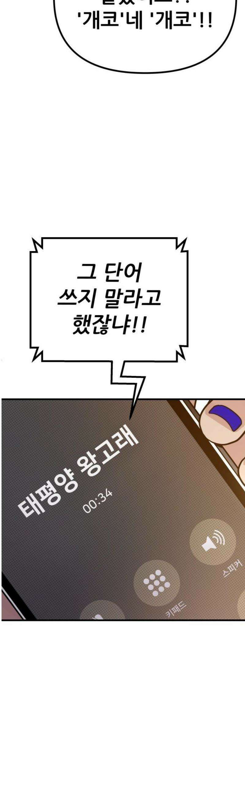렉카 드라이버 14화 12