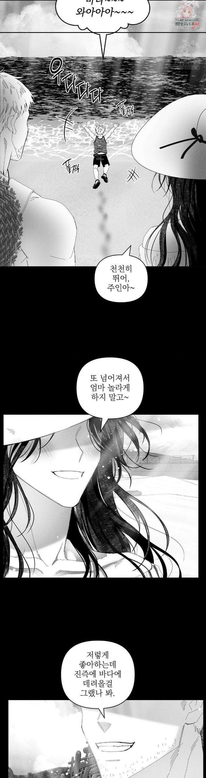 나의 마지막 겨울 [컬러판] 20화 2