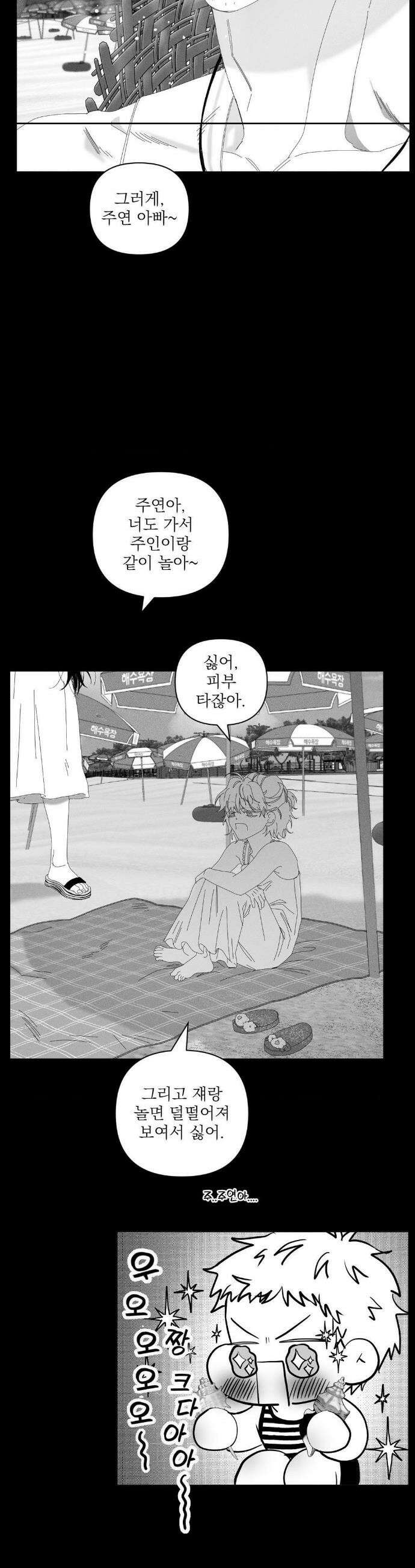 나의 마지막 겨울 [컬러판] 20화 3