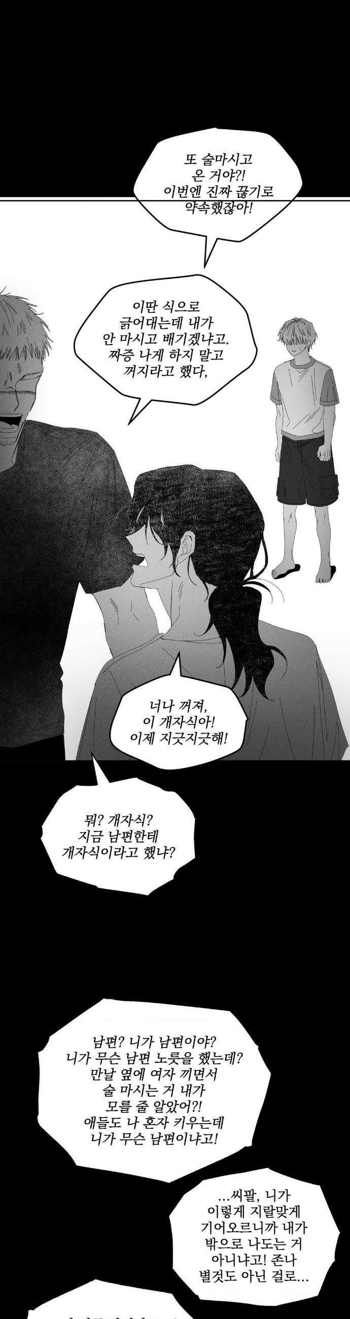 나의 마지막 겨울 [컬러판] 20화 5