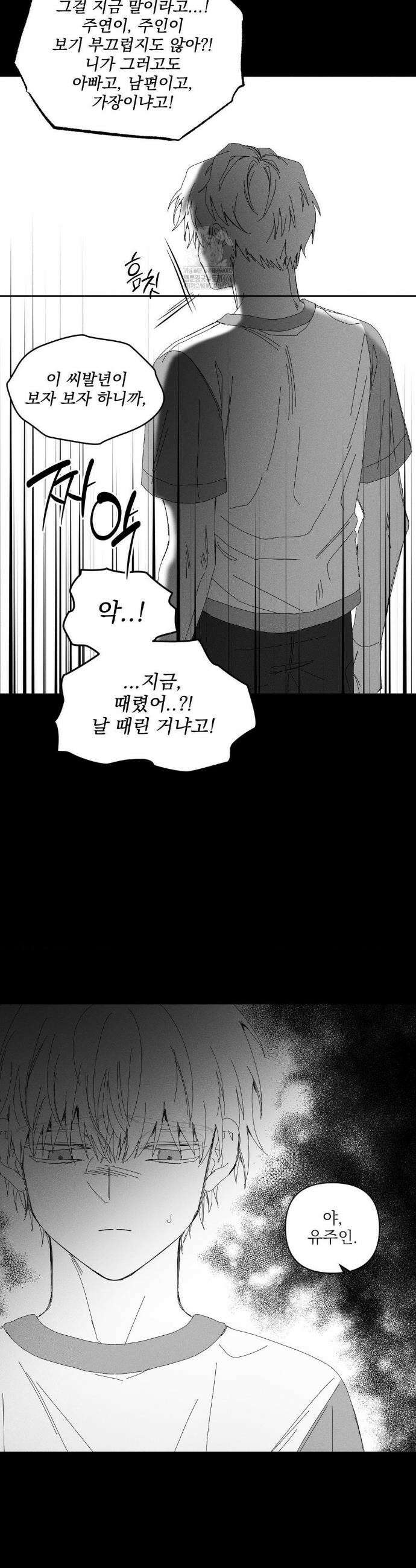 나의 마지막 겨울 [컬러판] 20화 6